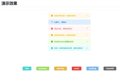 Web開發(fā)者福音 基于原生JavaScript的簡約消息提示插件，輕量高效，附源碼指導(dǎo)