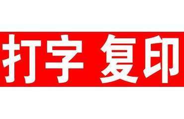 圖紙打印5毛與打字復(fù)印 數(shù)字化浪潮下的傳統(tǒng)行業(yè)生存記